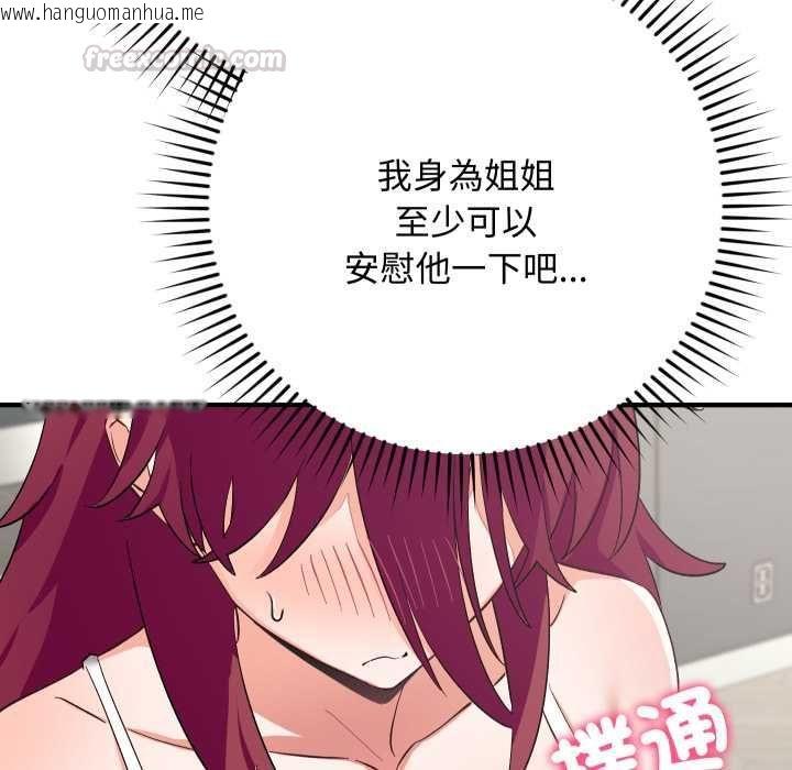 韩国漫画魔法少女退役后韩漫_魔法少女退役后-第16话在线免费阅读-韩国漫画-第195张图片