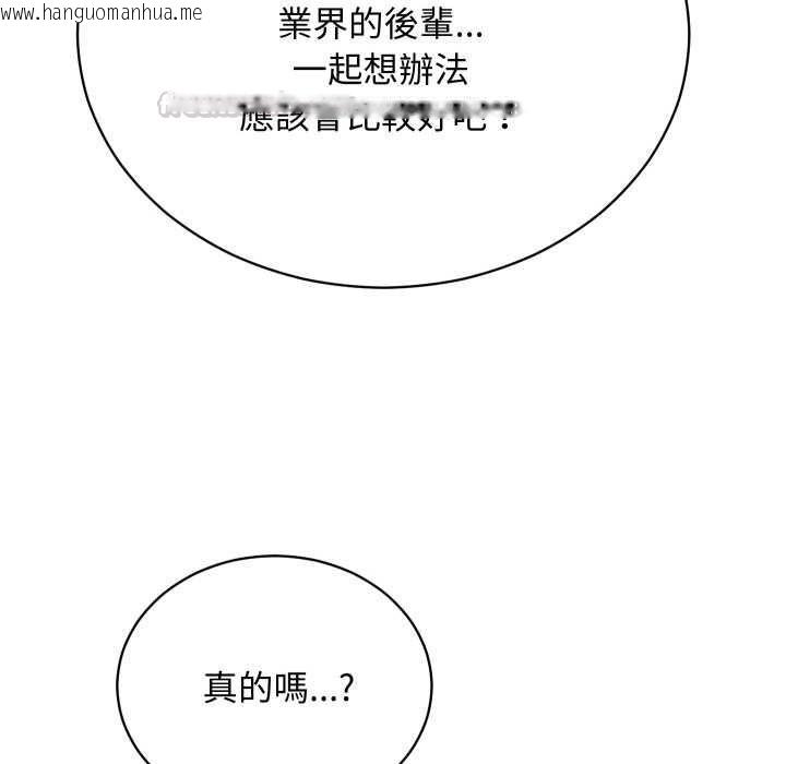 韩国漫画魔法少女退役后韩漫_魔法少女退役后-第16话在线免费阅读-韩国漫画-第90张图片