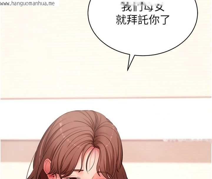 韩国漫画拜脱拜脱App韩漫_拜脱拜脱App-第64话-被初恋和初恋母亲夹攻在线免费阅读-韩国漫画-第4张图片
