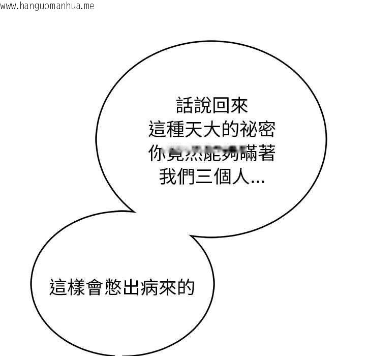 韩国漫画难言之秘/说不出口的秘密韩漫_难言之秘/说不出口的秘密-第46话在线免费阅读-韩国漫画-第121张图片