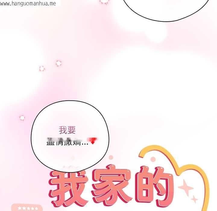 韩国漫画与众不同的兄妹/我家的掌上明珠韩漫_与众不同的兄妹/我家的掌上明珠-第46话在线免费阅读-韩国漫画-第68张图片