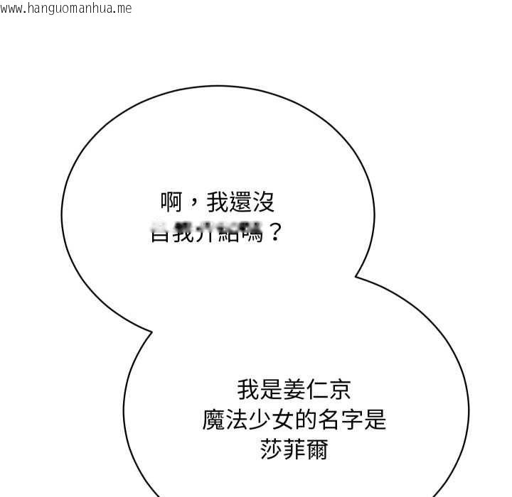 韩国漫画魔法少女退役后韩漫_魔法少女退役后-第16话在线免费阅读-韩国漫画-第98张图片