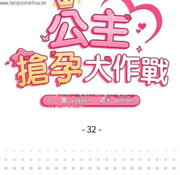 韩国漫画公主殿下要收种子啦！/公主抢孕大作战韩漫_公主殿下要收种子啦！/公主抢孕大作战-第32话在线免费阅读-韩国漫画-第20张图片