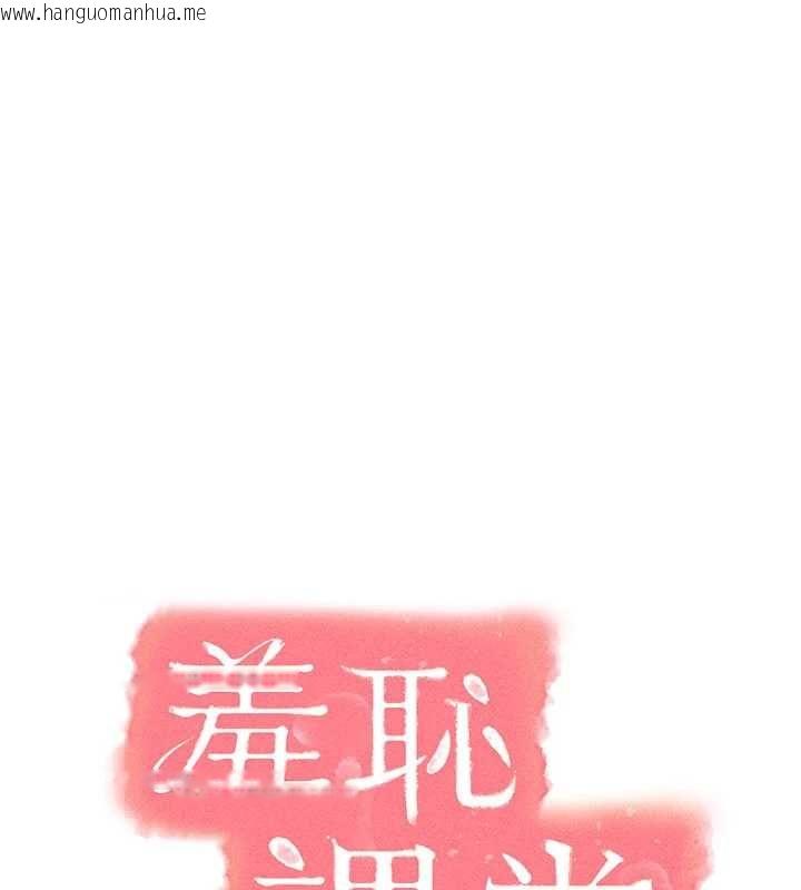 韩国漫画羞耻课堂韩漫_羞耻课堂-第37话-请给我肉棒…在线免费阅读-韩国漫画-第1张图片