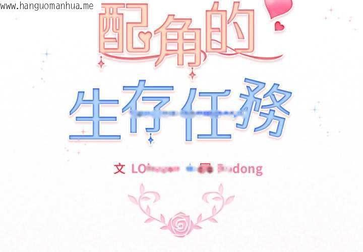 韩国漫画配角的生存任务韩漫_配角的生存任务-第64话在线免费阅读-韩国漫画-第2张图片