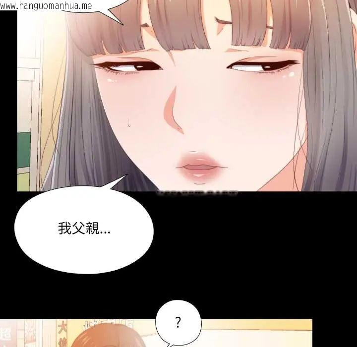 韩国漫画无法上色的关系/爱上弟子韩漫_无法上色的关系/爱上弟子-第25话在线免费阅读-韩国漫画-第81张图片