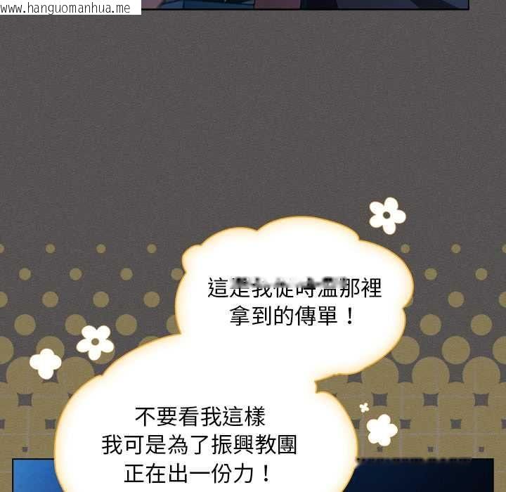 韩国漫画神圣陷阱/中了传教士的美人计韩漫_神圣陷阱/中了传教士的美人计-第44话在线免费阅读-韩国漫画-第13张图片