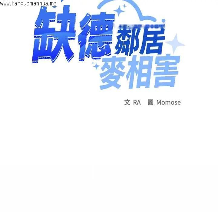 韩国漫画缺德邻居难相处韩漫_缺德邻居难相处-第83话在线免费阅读-韩国漫画-第70张图片