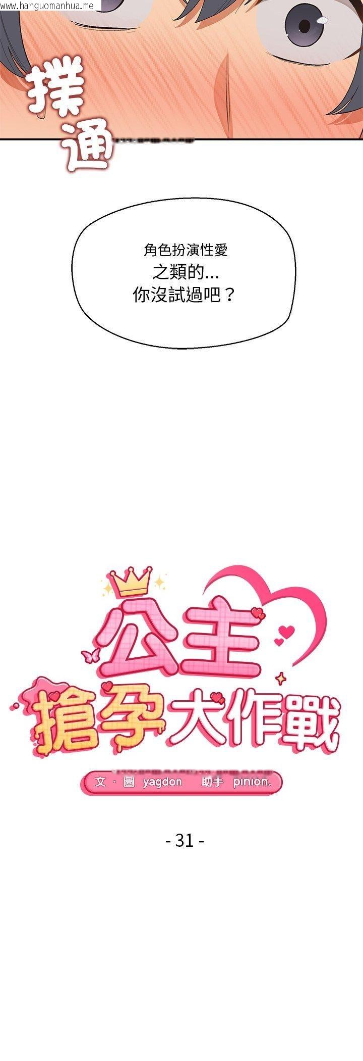 韩国漫画公主殿下要收种子啦！/公主抢孕大作战韩漫_公主殿下要收种子啦！/公主抢孕大作战-第31话在线免费阅读-韩国漫画-第5张图片