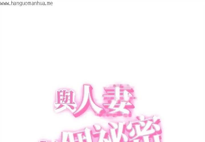 韩国漫画她们的夜晚属于我/与人妻有个秘密韩漫_她们的夜晚属于我/与人妻有个秘密-第41话在线免费阅读-韩国漫画-第1张图片