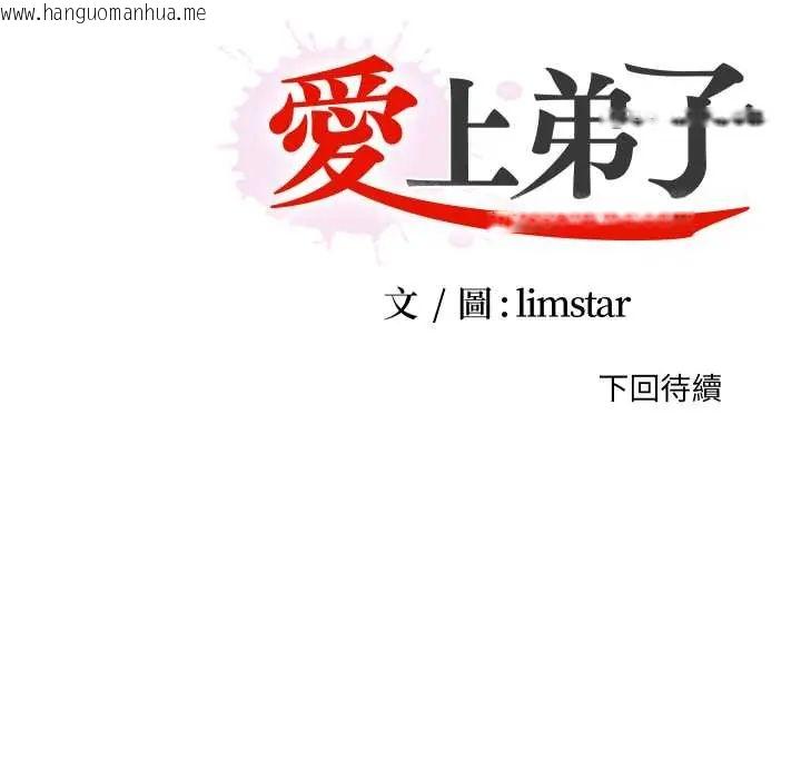 韩国漫画无法上色的关系/爱上弟子韩漫_无法上色的关系/爱上弟子-第25话在线免费阅读-韩国漫画-第95张图片