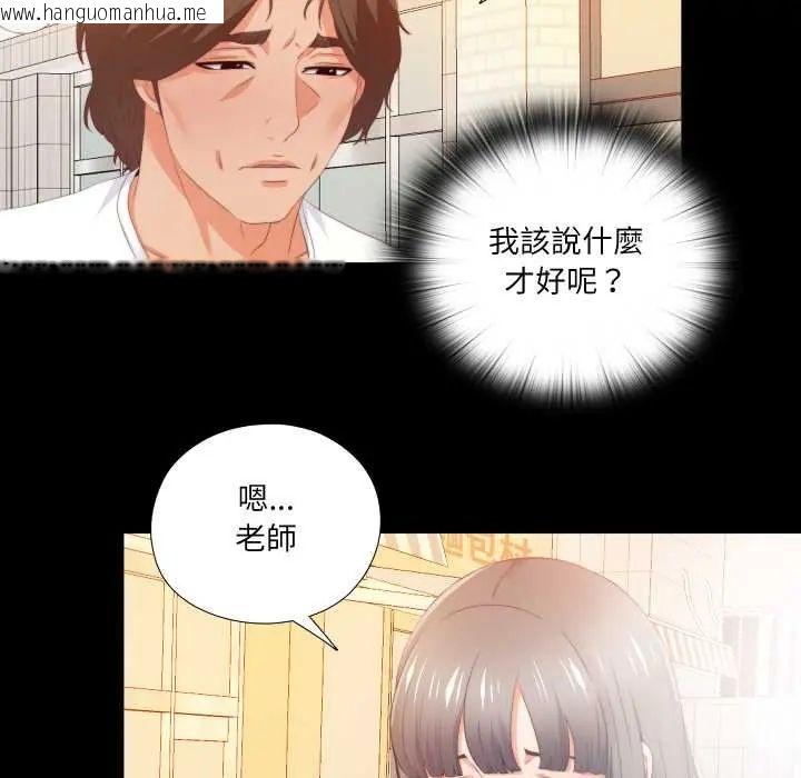 韩国漫画无法上色的关系/爱上弟子韩漫_无法上色的关系/爱上弟子-第25话在线免费阅读-韩国漫画-第79张图片