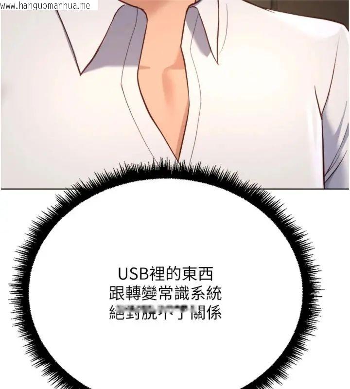 韩国漫画鲁蛇社畜的金手指韩漫_鲁蛇社畜的金手指-第71话-是桃色陷阱我也认了!在线免费阅读-韩国漫画-第66张图片