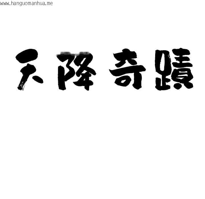韩国漫画最强男人/天降奇迹韩漫_最强男人/天降奇迹-第74话在线免费阅读-韩国漫画-第10张图片