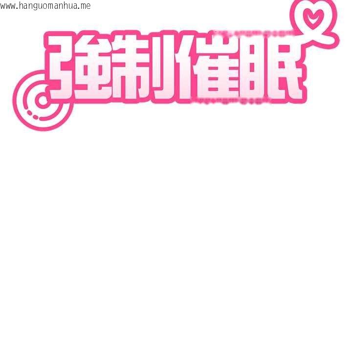 韩国漫画发小碰不得/强制催眠韩漫_发小碰不得/强制催眠-第118话在线免费阅读-韩国漫画-第34张图片