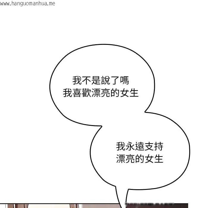韩国漫画校花的双面生活韩漫_校花的双面生活-第38话在线免费阅读-韩国漫画-第145张图片