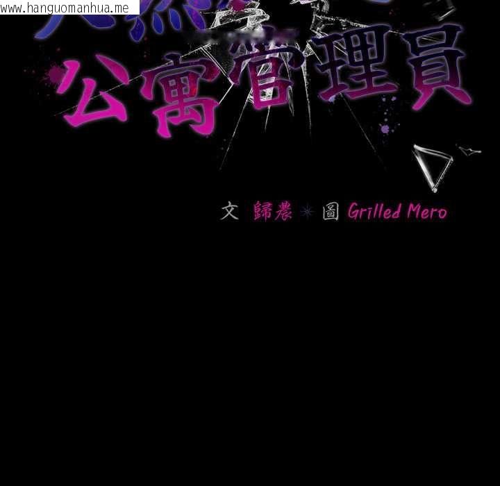 韩国漫画幸福来得太突然/突然成为公寓管理员韩漫_幸福来得太突然/突然成为公寓管理员-第73话在线免费阅读-韩国漫画-第33张图片