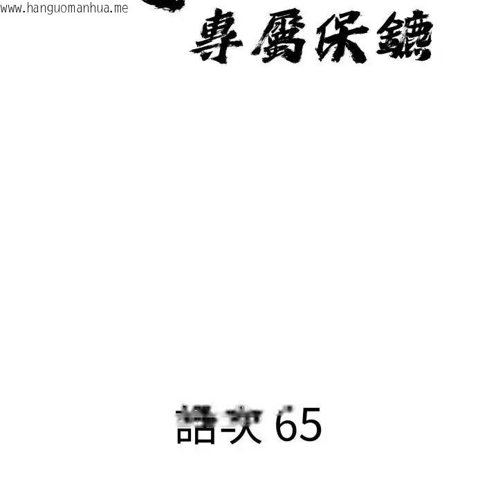 韩国漫画贵妇的专属保镳韩漫_贵妇的专属保镳-第65话在线免费阅读-韩国漫画-第10张图片