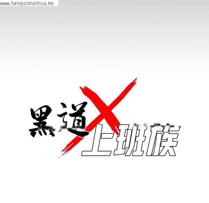 韩国漫画黑道X上班族/我身体里的那个家伙韩漫_黑道X上班族/我身体里的那个家伙-第59话在线免费阅读-韩国漫画-第44张图片