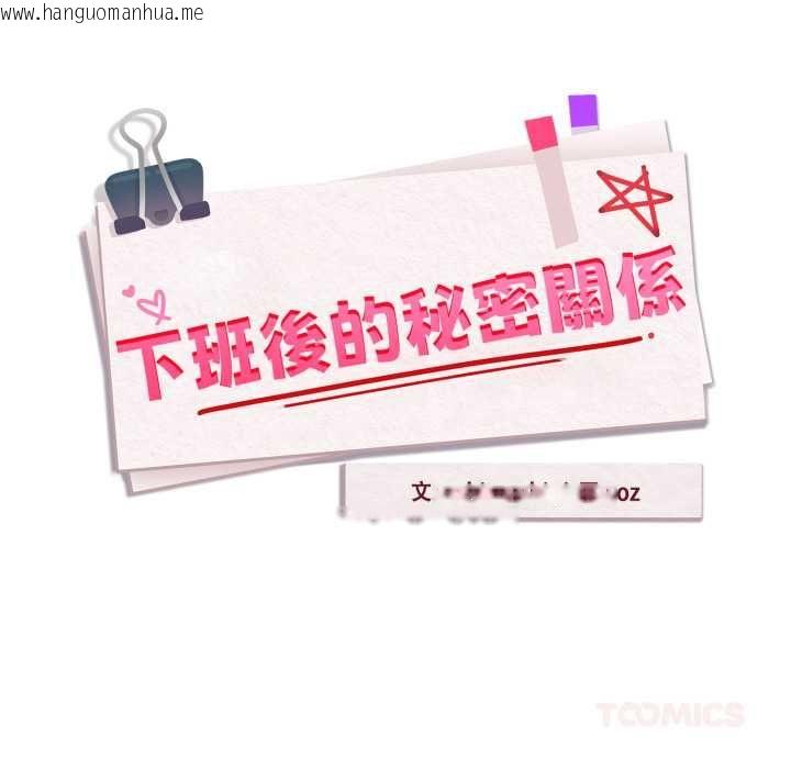 韩国漫画下班后的例行恋爱/下班后的秘密关系韩漫_下班后的例行恋爱/下班后的秘密关系-第106话在线免费阅读-韩国漫画-第38张图片