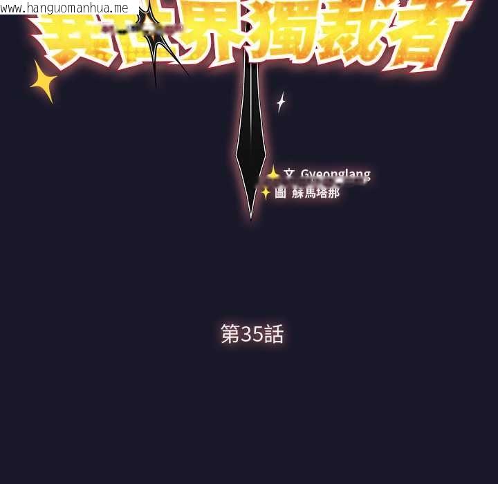 韩国漫画男人稀缺的异世界/当前女友变成异世界独裁者韩漫_男人稀缺的异世界/当前女友变成异世界独裁者-第35话在线免费阅读-韩国漫画-第64张图片
