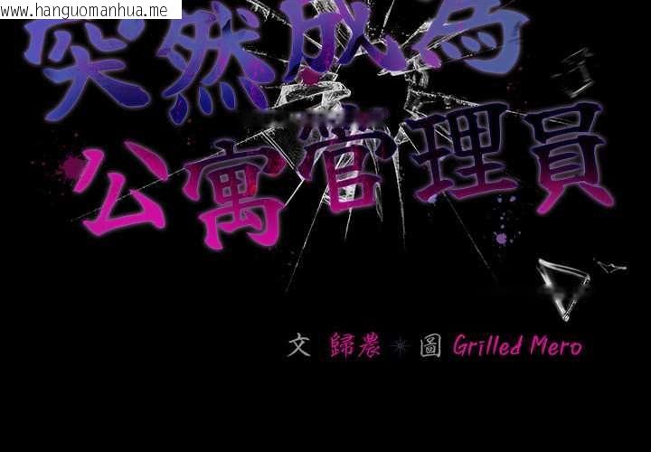 韩国漫画幸福来得太突然/突然成为公寓管理员韩漫_幸福来得太突然/突然成为公寓管理员-第72话在线免费阅读-韩国漫画-第2张图片