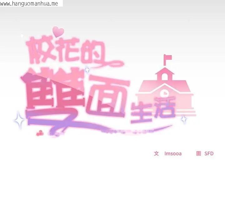 韩国漫画校花的双面生活韩漫_校花的双面生活-第38话在线免费阅读-韩国漫画-第72张图片