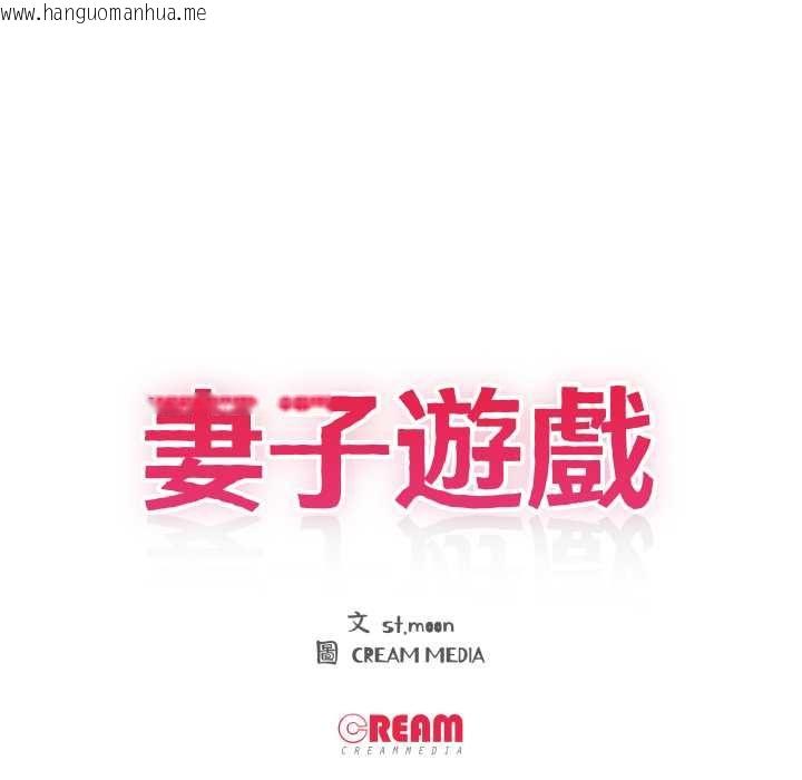 韩国漫画妻子游戏韩漫_妻子游戏-第16话在线免费阅读-韩国漫画-第11张图片