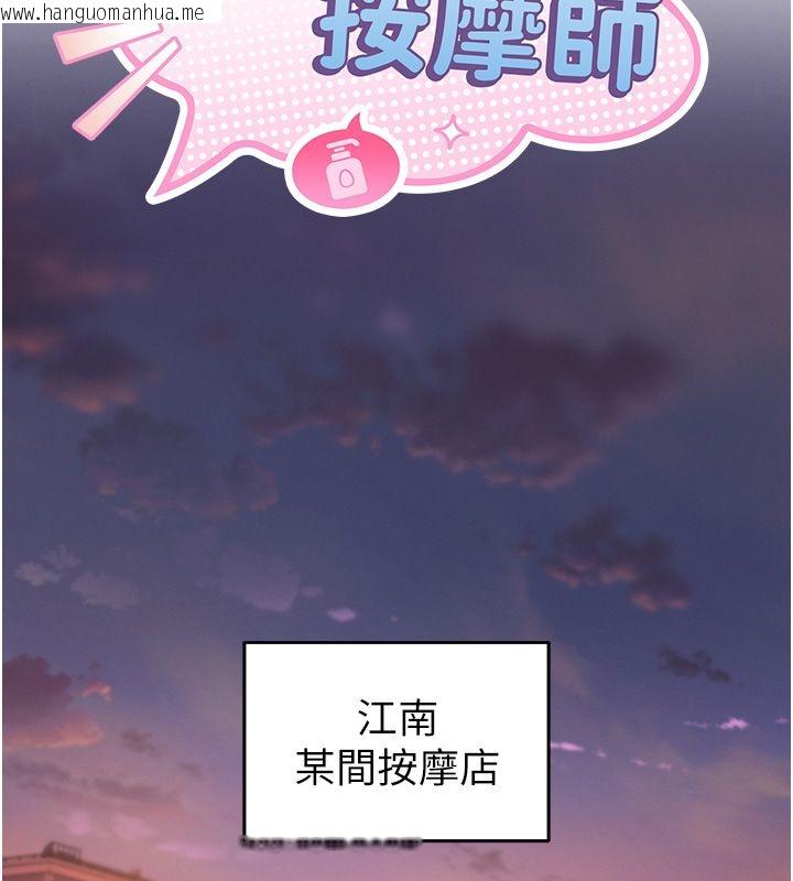 韩国漫画撩欲按摩师韩漫_撩欲按摩师-第1话-女性专用按摩店在线免费阅读-韩国漫画-第95张图片
