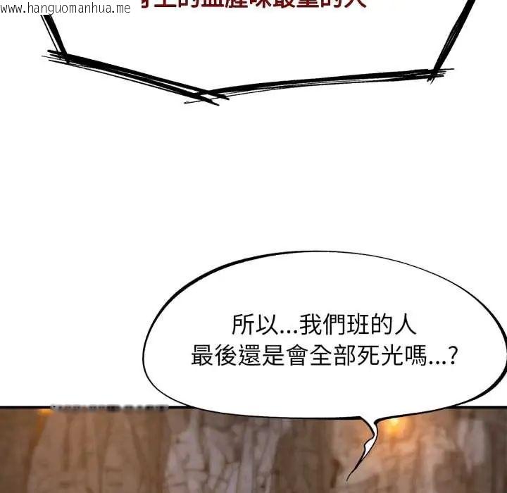 韩国漫画危险同学会韩漫_危险同学会-第117话在线免费阅读-韩国漫画-第88张图片