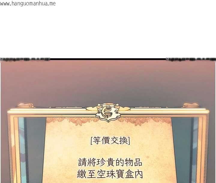 韩国漫画特色新视界韩漫_特色新视界-第39话-献出珍贵的祭品在线免费阅读-韩国漫画-第79张图片