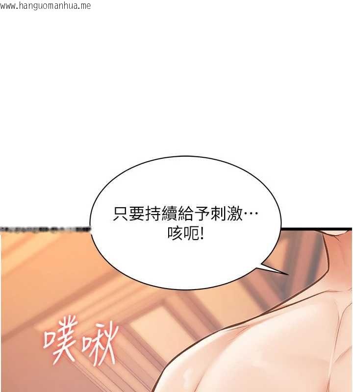韩国漫画特色新视界韩漫_特色新视界-第39话-献出珍贵的祭品在线免费阅读-韩国漫画-第113张图片