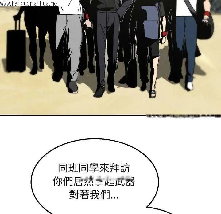 韩国漫画危险同学会韩漫_危险同学会-第117话在线免费阅读-韩国漫画-第133张图片