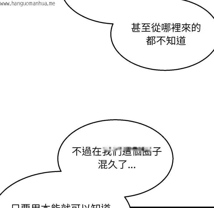 韩国漫画危险同学会韩漫_危险同学会-第117话在线免费阅读-韩国漫画-第85张图片