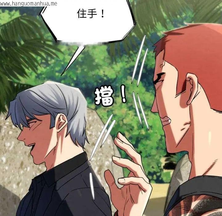 韩国漫画危险同学会韩漫_危险同学会-第117话在线免费阅读-韩国漫画-第140张图片