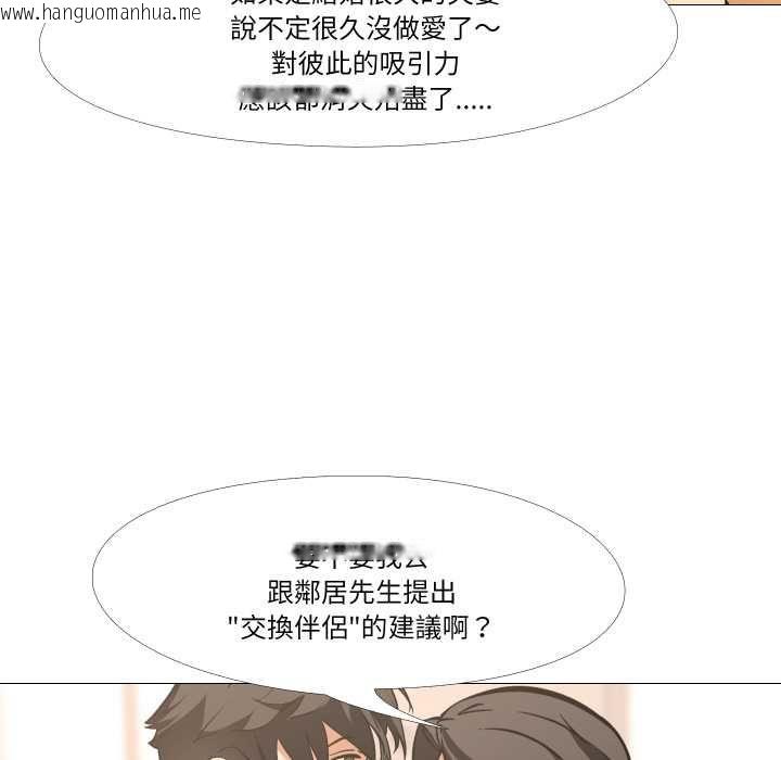 韩国漫画妻子游戏韩漫_妻子游戏-第16话在线免费阅读-韩国漫画-第36张图片