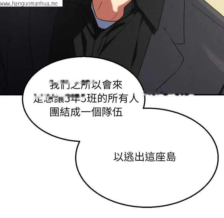 韩国漫画危险同学会韩漫_危险同学会-第117话在线免费阅读-韩国漫画-第143张图片