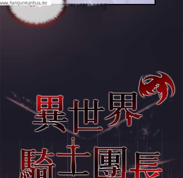 韩国漫画异世界骑士团长韩漫_异世界骑士团长-第68话在线免费阅读-韩国漫画-第86张图片