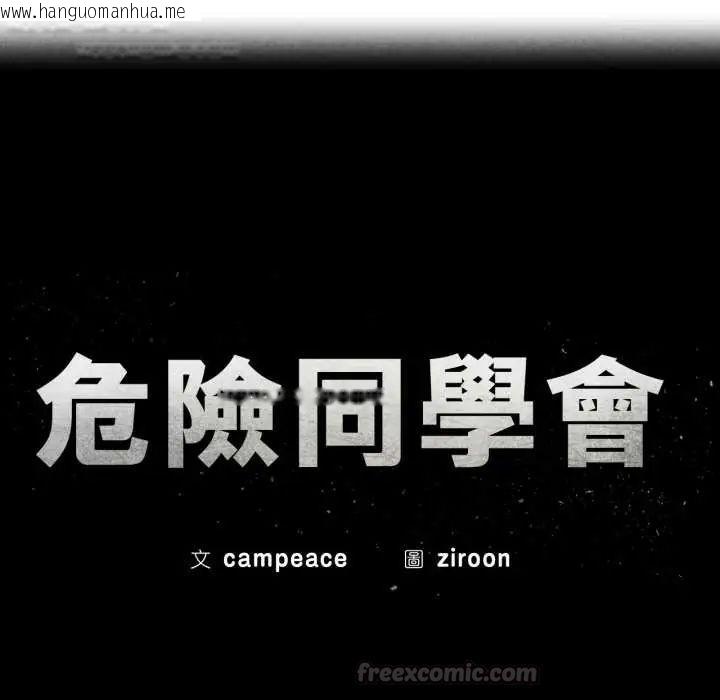 韩国漫画危险同学会韩漫_危险同学会-第117话在线免费阅读-韩国漫画-第15张图片