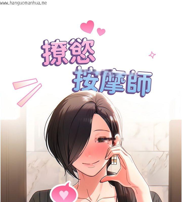 韩国漫画撩欲按摩师韩漫_撩欲按摩师-第1话-女性专用按摩店在线免费阅读-韩国漫画-第306张图片