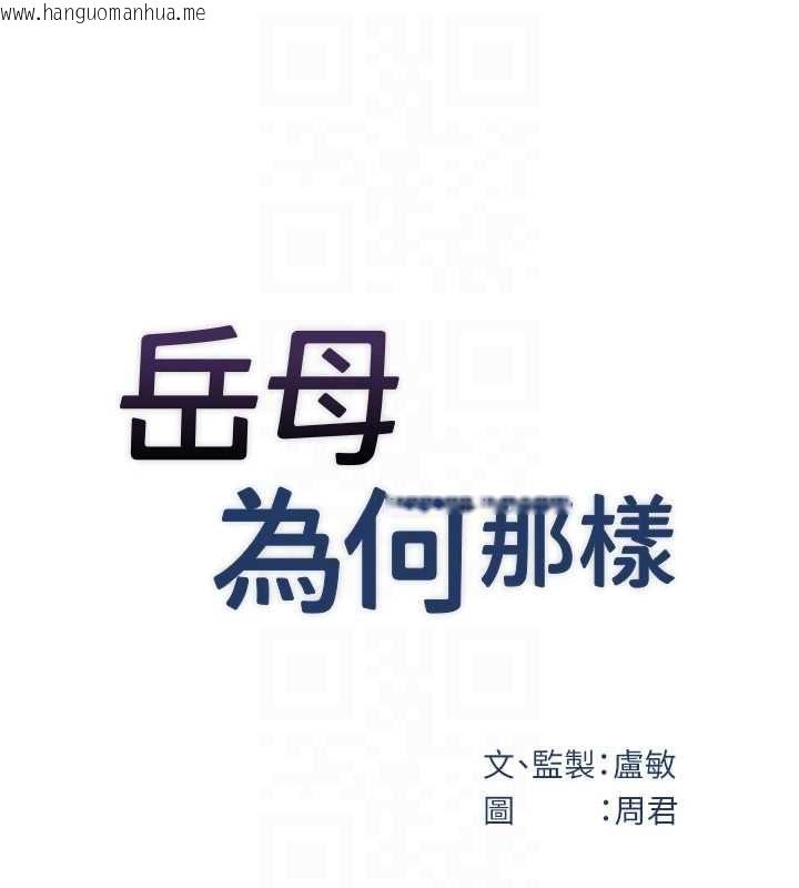 韩国漫画岳母为何那样韩漫_岳母为何那样-第103话-目睹母亲的性爱现场在线免费阅读-韩国漫画-第25张图片
