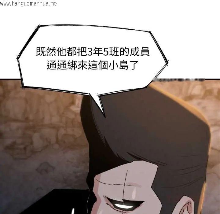 韩国漫画危险同学会韩漫_危险同学会-第117话在线免费阅读-韩国漫画-第93张图片