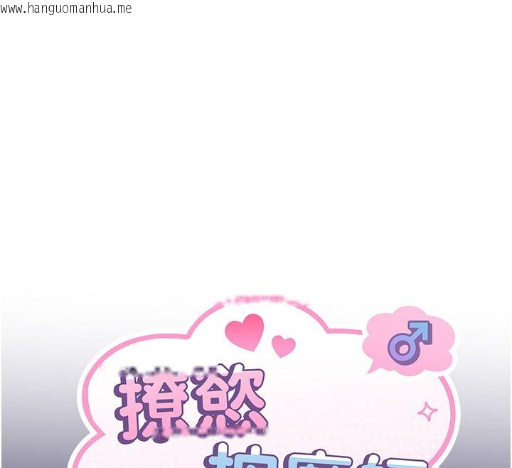 韩国漫画撩欲按摩师韩漫_撩欲按摩师-第1话-女性专用按摩店在线免费阅读-韩国漫画-第94张图片