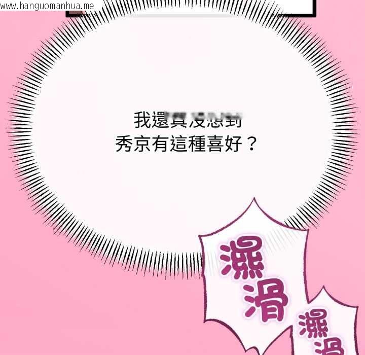 韩国漫画与初恋的意外同居韩漫_与初恋的意外同居-第66话在线免费阅读-韩国漫画-第137张图片