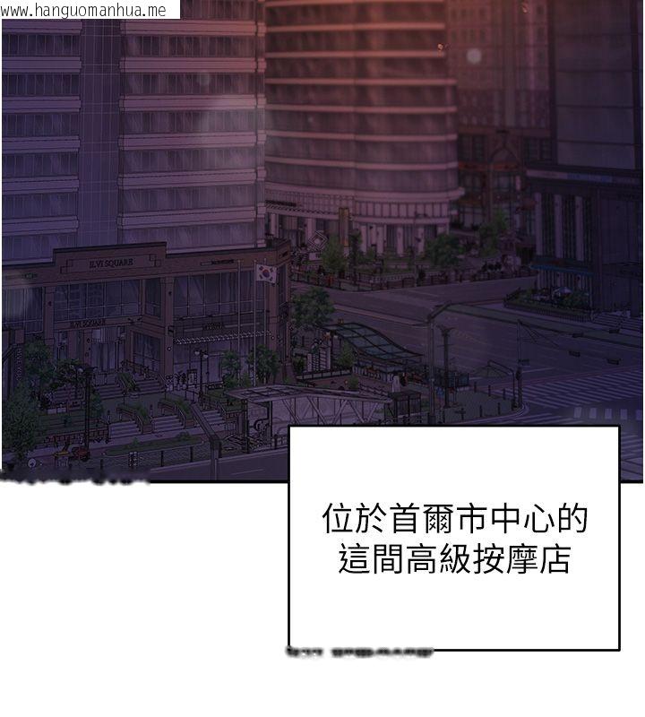 韩国漫画撩欲按摩师韩漫_撩欲按摩师-第1话-女性专用按摩店在线免费阅读-韩国漫画-第97张图片