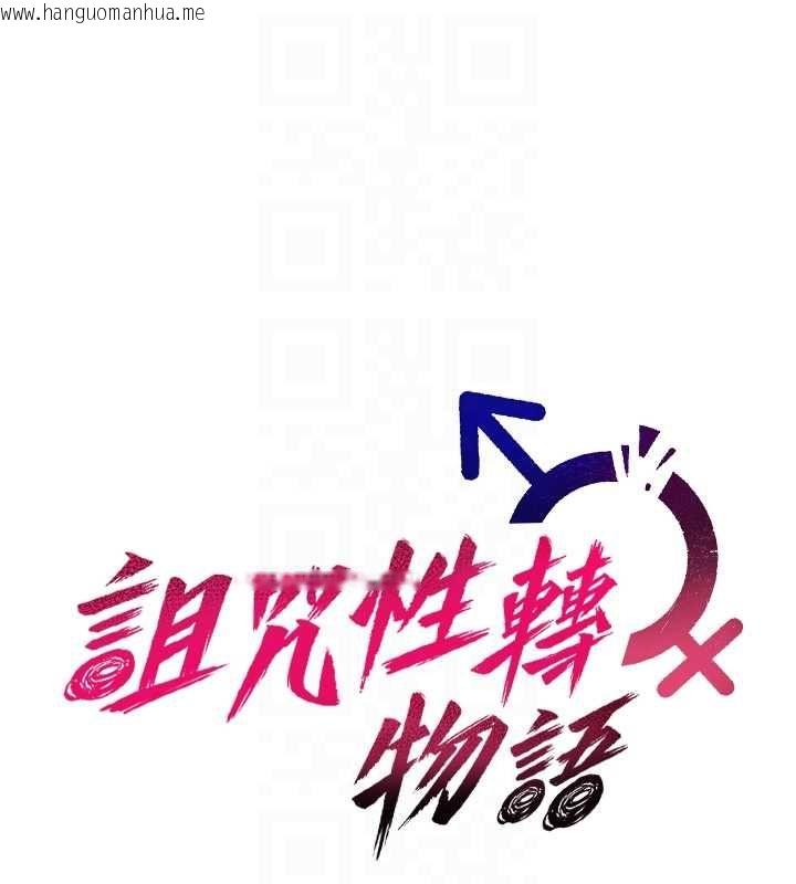 韩国漫画诅咒性转物语韩漫_诅咒性转物语-第28话-被看不起的处男推倒在线免费阅读-韩国漫画-第65张图片