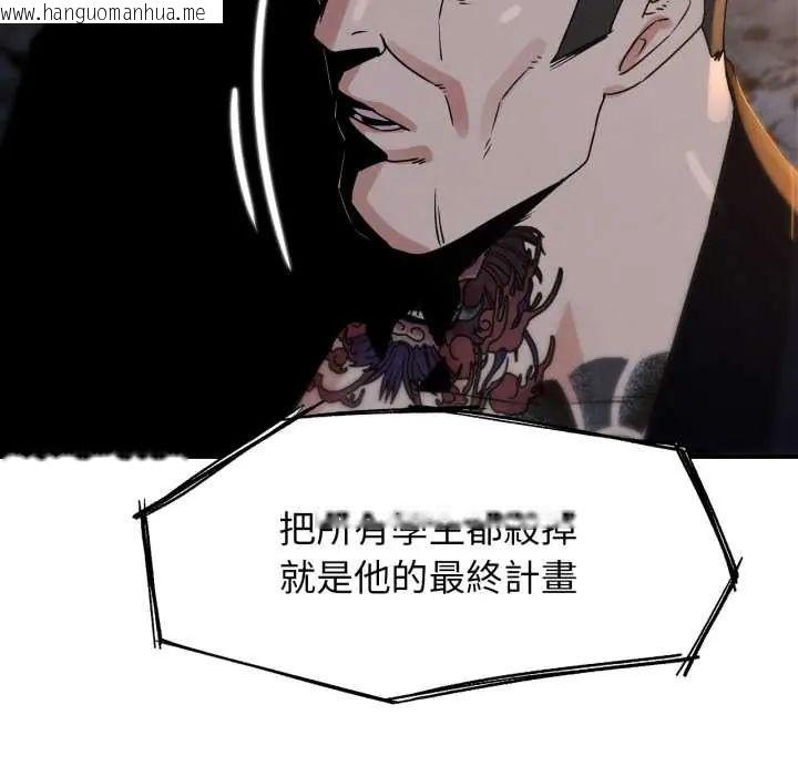 韩国漫画危险同学会韩漫_危险同学会-第117话在线免费阅读-韩国漫画-第94张图片