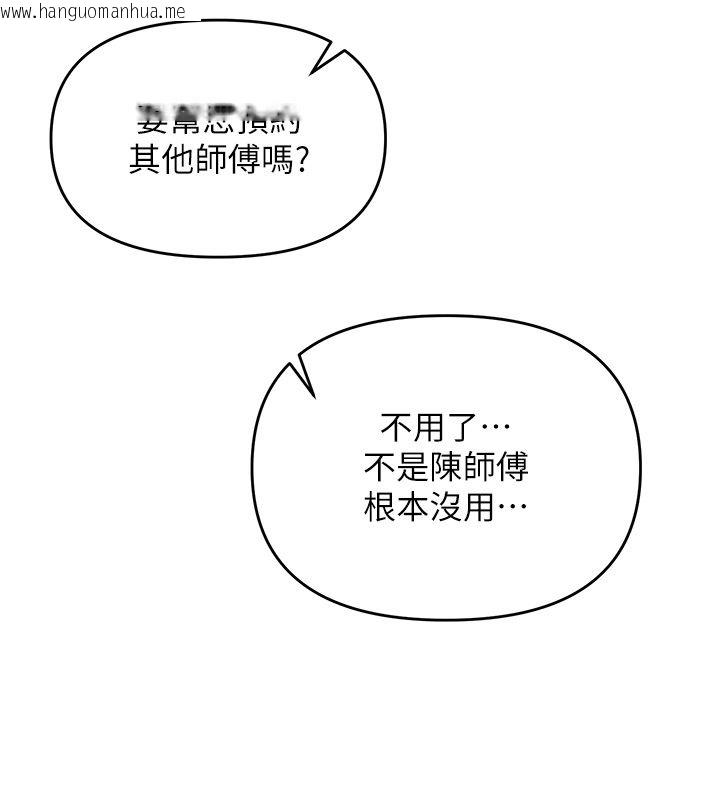 韩国漫画撩欲按摩师韩漫_撩欲按摩师-第1话-女性专用按摩店在线免费阅读-韩国漫画-第104张图片