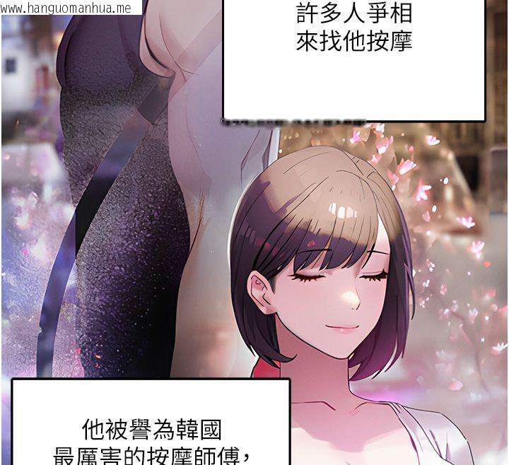 韩国漫画撩欲按摩师韩漫_撩欲按摩师-第1话-女性专用按摩店在线免费阅读-韩国漫画-第111张图片
