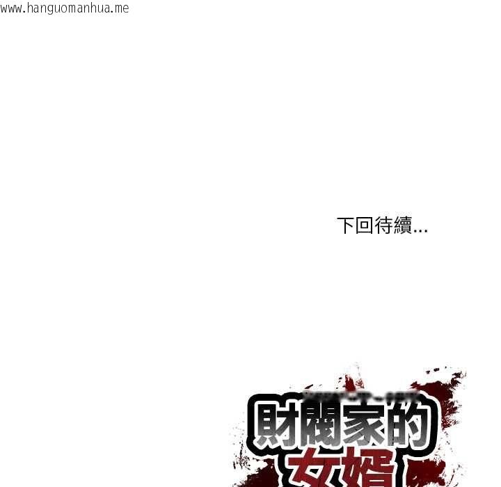 韩国漫画财阀家的女婿韩漫_财阀家的女婿-第80话在线免费阅读-韩国漫画-第191张图片